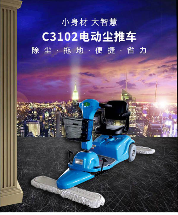 电动芒康尘推车C3102