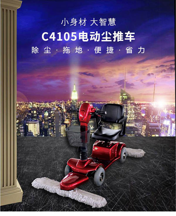 电动芒康尘推车C4105